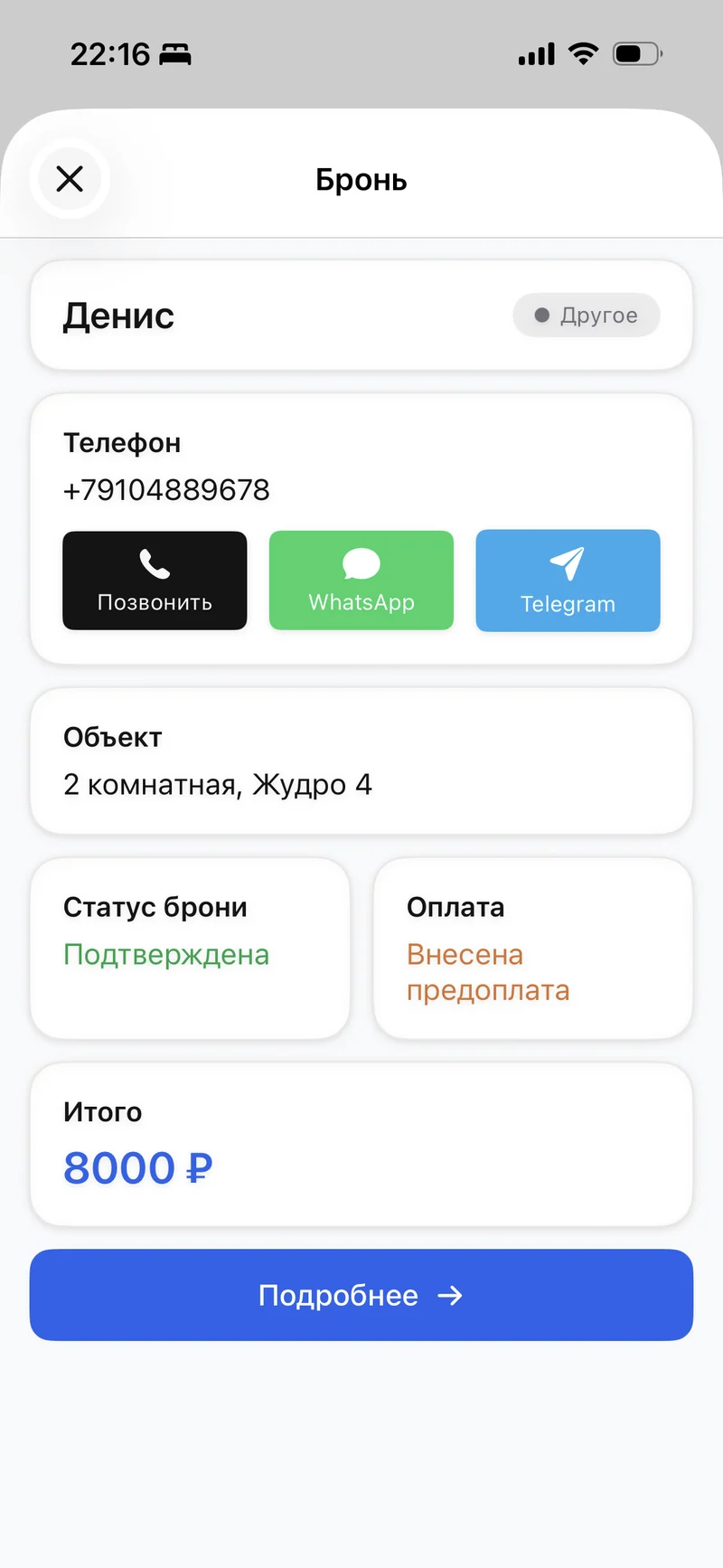 Бронь в приложении Luvano: гость, телефон с кнопками «Позвонить», WhatsApp и Telegram, объект, статус, оплата и итог
