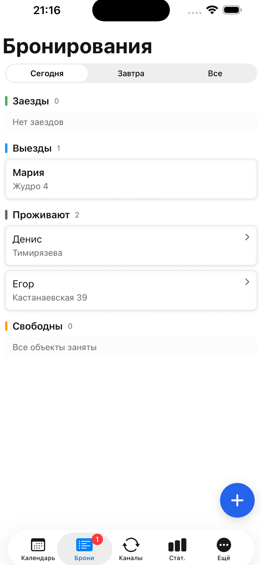 Приложение Luvano для iPhone — бронирования на сегодня