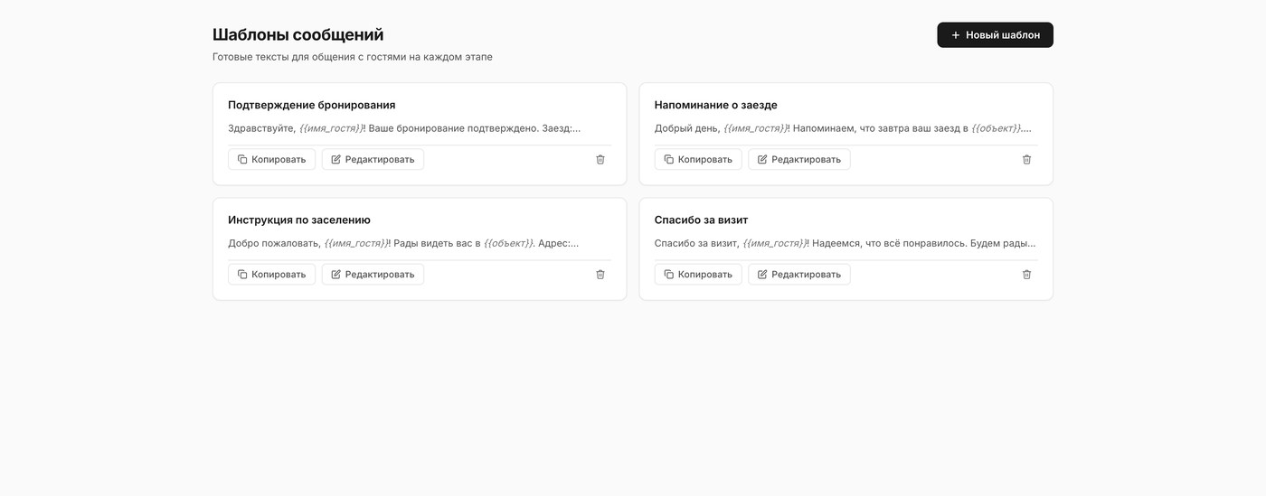 Luvano — Шаблоны сообщений