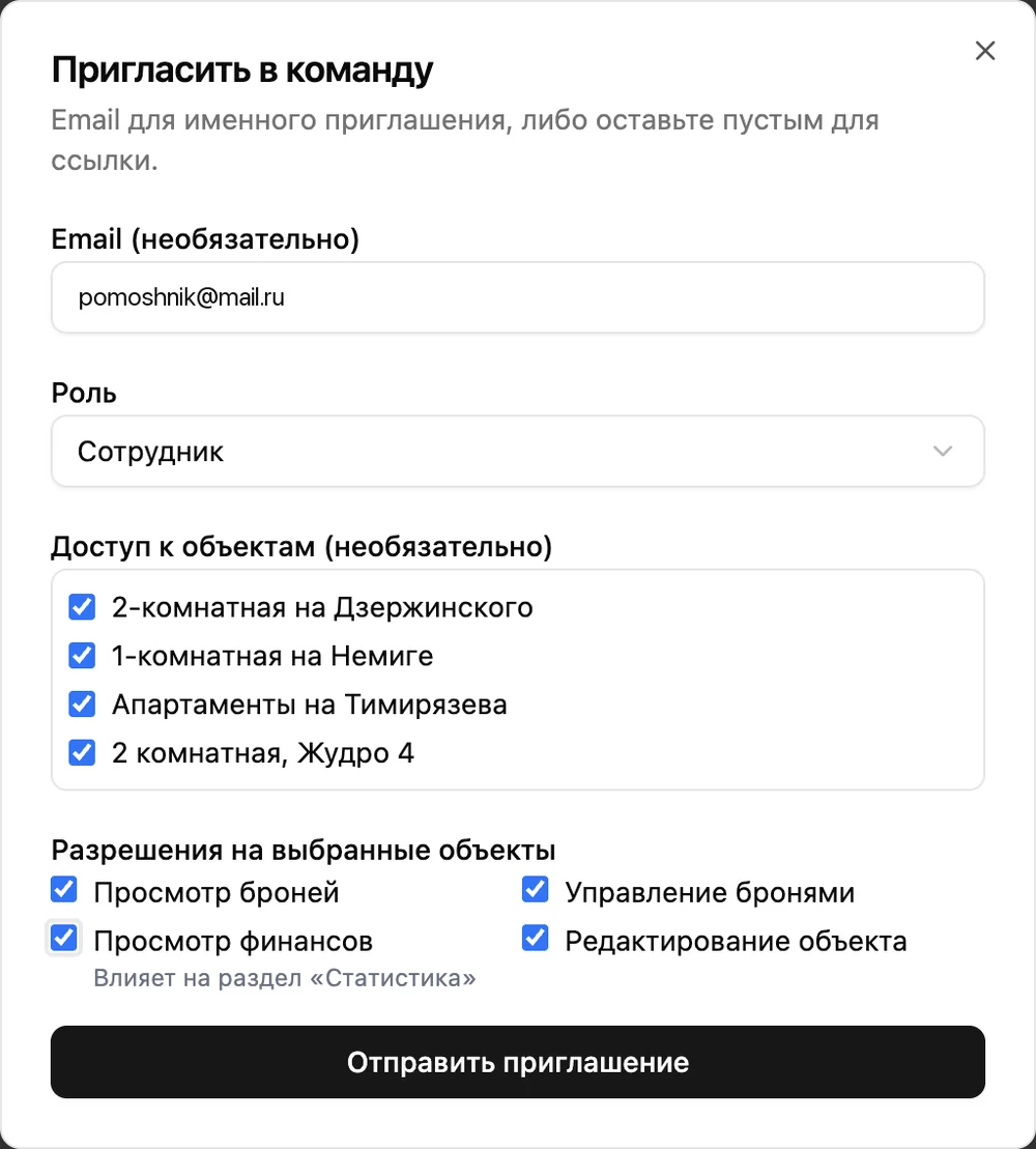 Диалог «Пригласить в команду» в Luvano: почта, роль «Сотрудник», доступ к объектам галочками и разрешения — просмотр броней, управление бронями, просмотр финансов, редактирование объекта