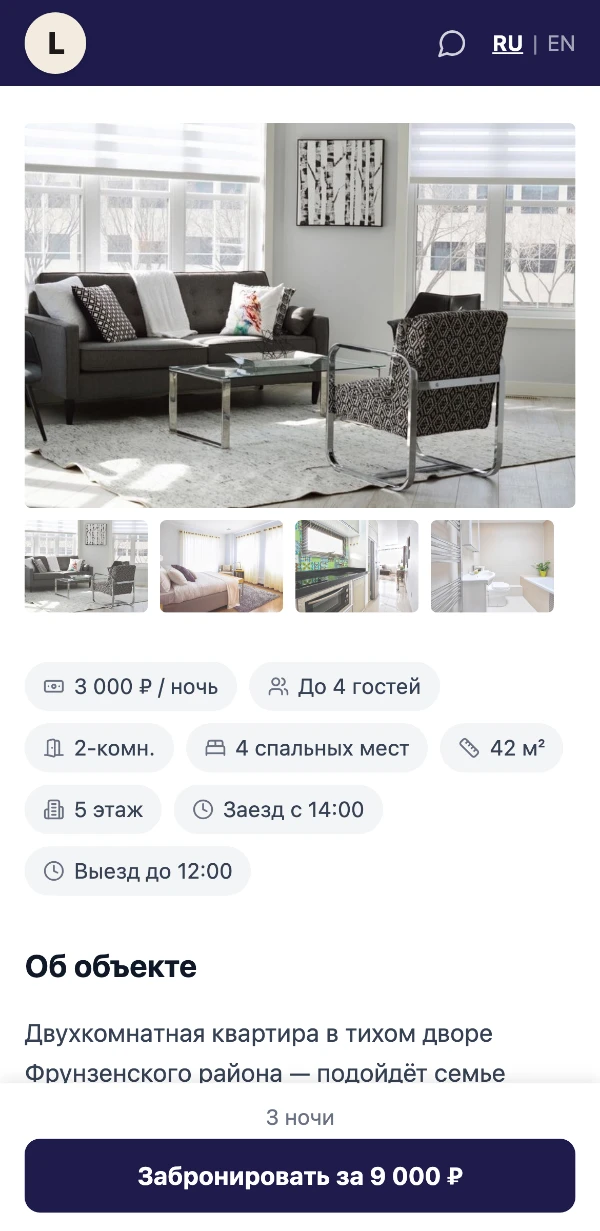 Страница объекта в Модуле бронирования на телефоне: фотогалерея, характеристики и кнопка «Забронировать за 9 000 ₽»